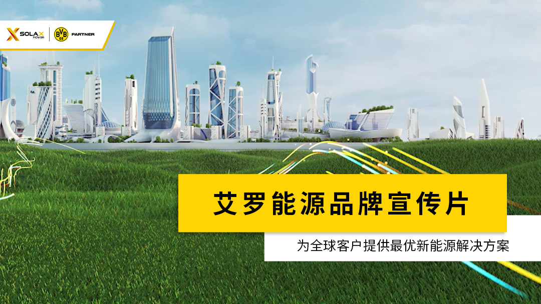 Z6·尊龙凯时能源品牌宣传片