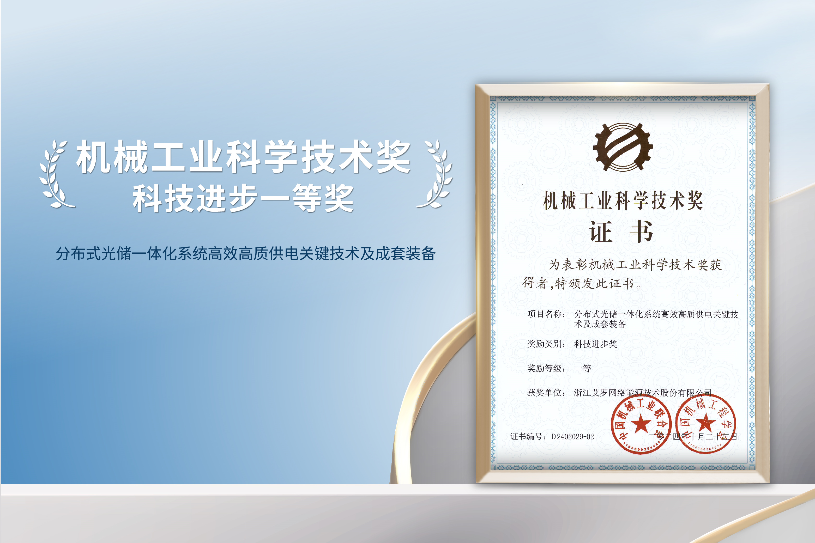 荣誉加冕！Z6·尊龙凯时能源荣获机械工业科技进步一等奖！